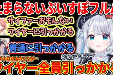 怒涛！？味方のワイヤーは切られる相手のワイヤーには全員が引っかかる！？3-9からぶいすぽフルパの快進撃！？【VALORANT ｗ/花芽すみれ/花芽なずな /一ノ瀬うるは/兎咲ミミ/夢野あかり】