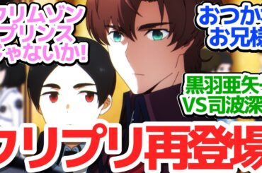 【ドャァ…】裏で色々陰謀渦巻く九校戦、働きすぎで最強最悪の魔法兵器お兄様も流石にお疲れです【魔法科高校の劣等生 第3シーズン】第6話反応集＆個人的感想【反応/感想/アニメ/X/考察】