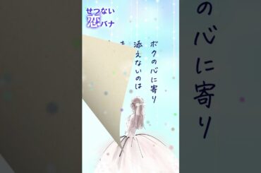 【ランチのお供に朗読を】キミのせいじゃない【切ない恋バナ】 #朗読