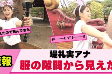 【ご褒美】堤礼実アナ 価値あるものを見せてくれた【女子アナ】【ネットの反応】