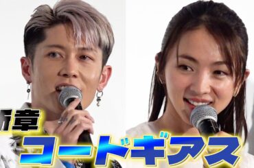 ＜フル＞MIYAVI＆満島ひかり『コードギアス』主題歌の制作秘話明かす　「21年に作ったのに音沙汰なかった」　　『コードギアス 奪還のロゼ』第１幕 上映記念舞台挨拶