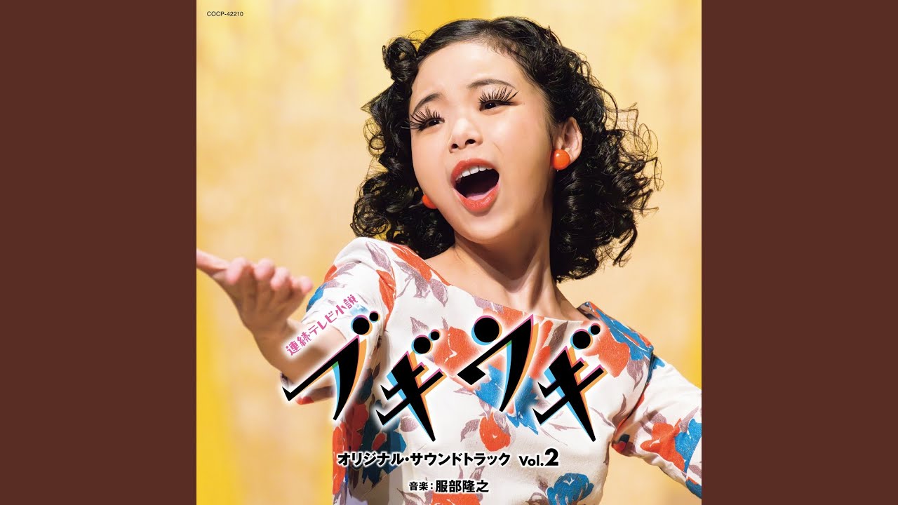 ジャングル・ブギー(Edit Ver.) ジャングル・ブギー(Edit Ver.)