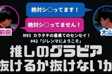 【カラタチ】えなこじゃシ○れない【最果てのセンセイ】