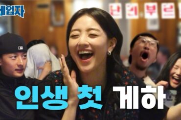 유명 연예인 7명이 모인 제주도 게스트하우스? 완전 럭키지효잖앙💕 | 세입자 ep.01 [EN/JP/ID/VI/TH/ES]