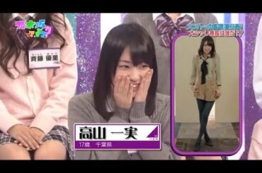 『乃木坂って、どこ?』★ℌ❍Ť★「メンバーの私服初公開! オシャレ番長は誰だ!?」