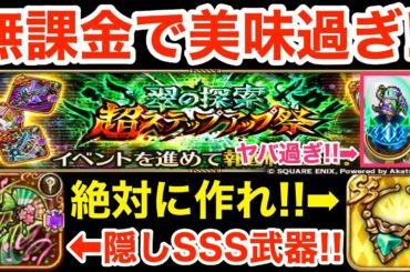 【ロマサガRS】無課金で翠の記録が美味過ぎる‼︎翠のチョーカーは絶対作れ‼︎【無課金おすすめ攻略】