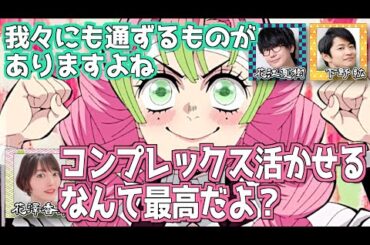 【柱稽古編】甘露寺蜜璃の過去に涙した花澤香菜【鬼滅の刃】【文字起こし】