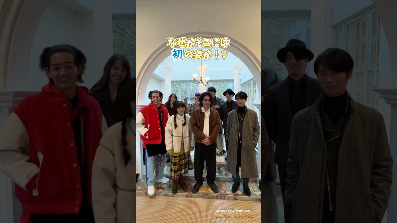 今夜10:30〜第5話〚 隠蔽看破 〛#アクマゲーム #間宮祥太朗 #田中樹 #古川琴音 #竜星涼 #嵐莉菜 #増田昇太 #NOPPO #福山翔大 #坂口涼太郎 #2024春ドラマ #shorts 今夜10:30〜第5話〚 隠蔽看破 〛#アクマゲーム #間宮祥太朗 #田中樹 #古川琴音 #竜星涼 #嵐莉菜 #増田昇太 #NOPPO #福山翔大 #坂口涼太郎 #2024春ドラマ #shorts