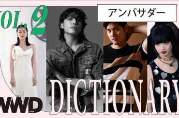 小松菜奈や大谷翔平起用の理由　アンバサダーとは？【WWDJAPAN DICTIONARY】【用語辞典】