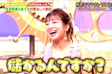 【1周回って知らない話 】関根麻里・辻希美・川田裕美・本田朋子 芸能人ママの家事事情＆SNS観を大調査！ PART 2 2