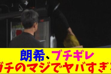 ロッテ・佐々木朗希、ブチギレてガチのマジでヤバすぎるとなんｊとプロ野球ファンの間で話題に【なんJ反応集】