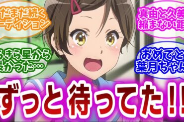 【響け!ユーフォニアム3 第6話】ついに始まった第一回オーディション。真由と久美子の関係に不穏さを感じる一方、葉月の努力が報われたことに涙を流さずにはいられない視聴者の反応集