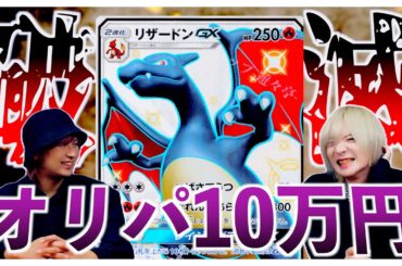 ニート2人が人生の再起を賭けて10万円分のポケカを買ってたwwwwwwwwwwwwwww