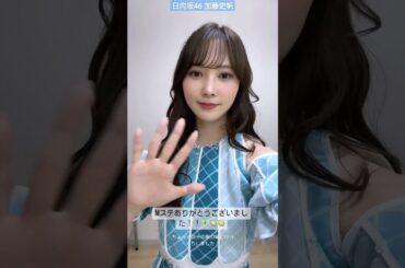 加藤史帆 爽やか新衣装の綺麗なとしちゃん♪ Mステありがとうございました！君はハニーデュー