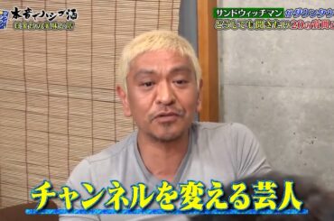 『ダウンタウンなう 』どうしても聞きたい20の質問とは? ヤバイと思う 時期はあった?