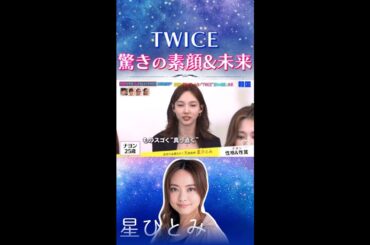 チェヨンの「はぁい😁｣が可愛い💕#星ひとみ#天星術 #占い #twice