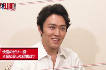 【東京公演チケット絶賛販売中】Daiwa House presents ミュージカル『ビリー・エリオット～リトル・ダンサー～』ショートインタビュー／オールダー・ビリー役 永野亮比己（トリプルキャスト）