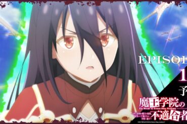 TVアニメ「魔王学院の不適合者Ⅱ」｜EPISODE 17 誇りの戦い  予告