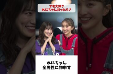 「お前！」って言う男性は嫌い / ももクロ 高城れに 百田夏菜子