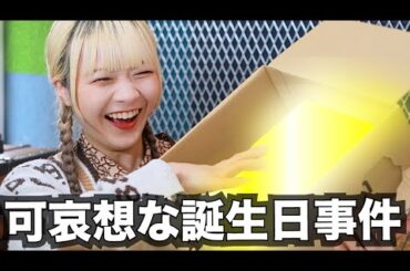 お願いなんだけど、ずっと届かなかったあいつがきたから見てあげて【のえのん】