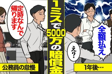 【漫画】賠償金で人生終了…借金5千万円。たった1つのミスで人生終了した公務員の末路【借金ストーリーランド】