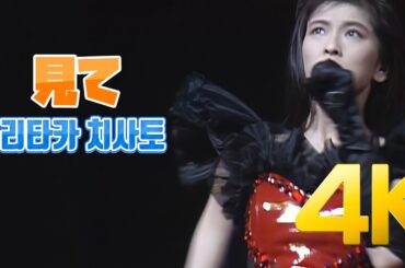 [4K] 모리타카 치사토(森高千里) - 見て 1990 4K AI Upscaling