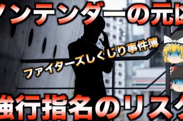 【野球ファン必見】日本ハムファイターズ、失敗に学ぶ強さの秘密【睡眠】