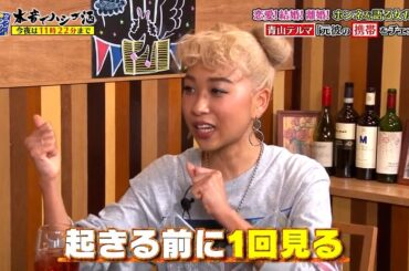 『ダウンタウンなう 』恋愛!結婚! 離婚!ホンネを語る女たち! 青山テルマ 「元彼の携帯をチェック」