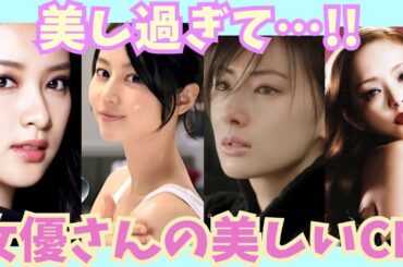 【有益】女優さんの美しさを活かした素敵なCM【ガルちゃん芸能】