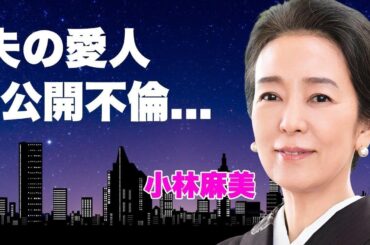 小林麻美が夫・田邊昭知の夏目三久との愛人関係が発覚しても離婚しなかった理由...極秘堕胎の真相に言葉を失う...『雨音はショパンの調べ』で有名な女性歌手の多重整形で顔面崩壊の現在に驚きを隠せない...
