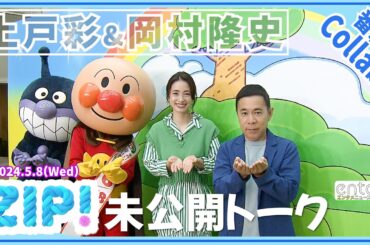 上戸彩　夫・EXILE HIROと岡村隆史が密かに行う“パパ会”に感動！疑いの目から一転「すごいすごい！」