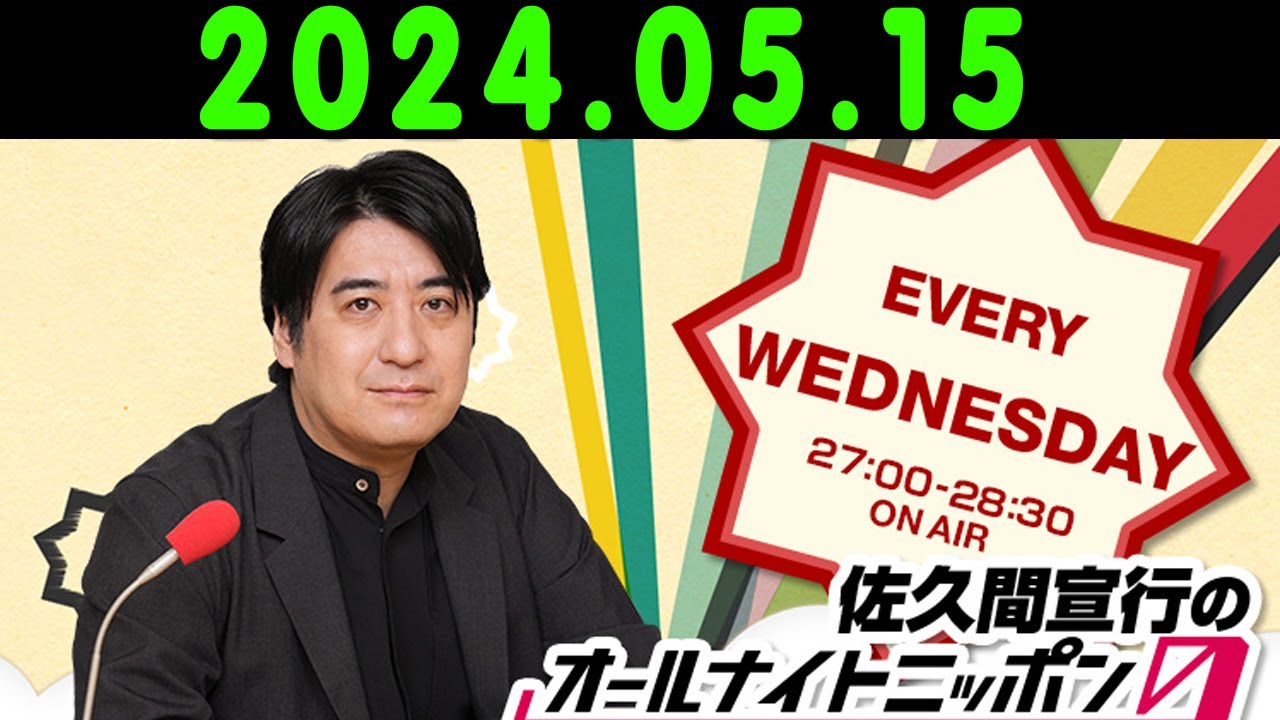 佐久間宣行のオールナイトニッポン0ZERO 2024年05月16日 出演者 : 山下美月(乃木坂46) ゲスト:五百城茉央(乃木坂46)、一ノ瀬美空(乃木坂46) 佐久間宣行のオールナイトニッポン0ZERO 2024年05月16日 出演者 : 山下美月(乃木坂46) ゲスト:五百城茉央(乃木坂46)、一ノ瀬美空(乃木坂46)