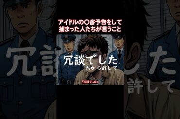 〇害予告を受けたIVEのウォニョン