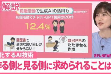 【“脅威の進化”AIで何が？】GPT-4o、Veo… 専門家「命令文ひとつであり得ない映像も」 フェイクへの対応は？【#みんなのギモン】