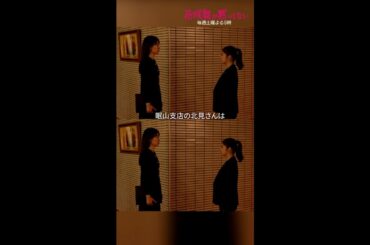 「花咲舞VS昇仙峡玲子!!」 #花咲舞が黙ってない #今田美桜 #山本耕史 #菊地凛子 #shorts