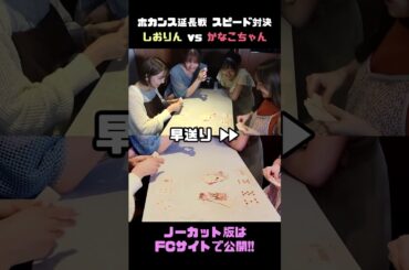 「#ももクロ だけのホカンス↑↑」延長戦 〜スピードに全力を出すアイドル その１〜