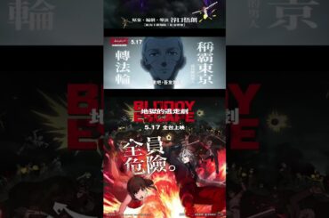日本超燃系動畫電影【BLOODY ESCAPE：地獄的逃走劇】5/17全台上映🔥