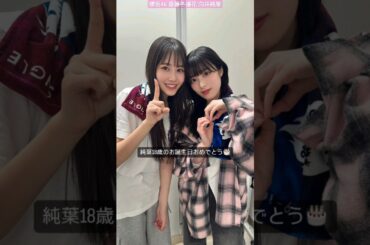 齋藤冬優花 向井純葉 BACKSLIVE 1日目ありがとうございました！いとちゃん誕生日おめでとう！！ふーちゃんいとちゃんお疲れ様でした！