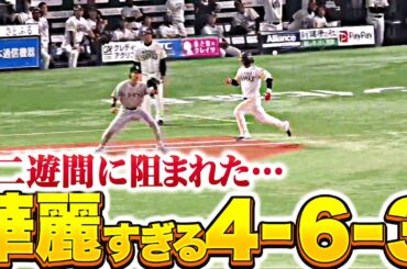 【ｲｽﾞモン!?】タイムリーかと思ったら『G二遊間の華麗すぎる4-6-3に阻まれる…』【ｲｽﾞカド!?】