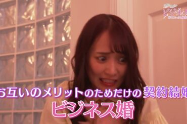 MBSドラマフィル『ビジネス婚ー好きになったら離婚しますー』予告編（ED主題歌ver）