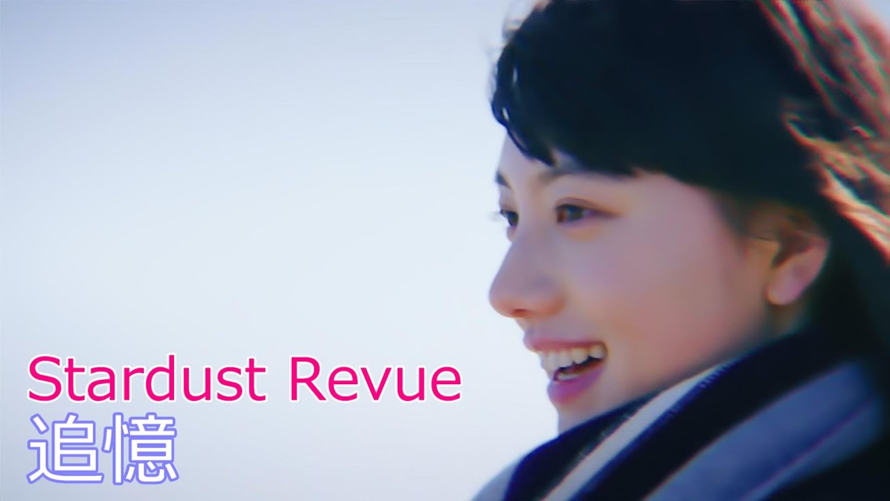 Stardust Revue / 追憶 // スターダストレビュー / Tsuioku Stardust Revue / 追憶 // スターダストレビュー / Tsuioku