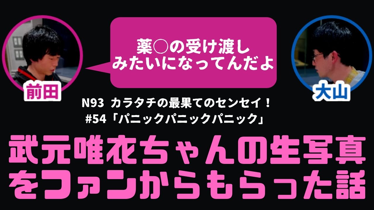 【カラタチ】武元唯衣ちゃんの生写真をファンからもらった話【最果てのセンセイ】 【カラタチ】武元唯衣ちゃんの生写真をファンからもらった話【最果てのセンセイ】