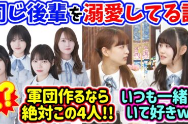 中西アルノと岡本姫奈の事が好き過ぎる伊藤理々杏と吉田綾乃クリスティーまとめ【文字起こし】乃木坂46