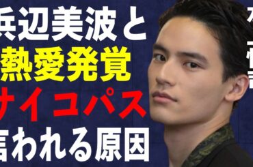 水上恒司と浜辺美波との熱意が発覚…“サイコパス”と言われる原因に言葉を失う…「ブルーモーメント」でも有名な俳優の大学中退の真相に驚きを隠せない…