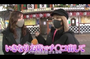 『月曜から夜ふかし』🍄🍄🍄「長野県とかやん」