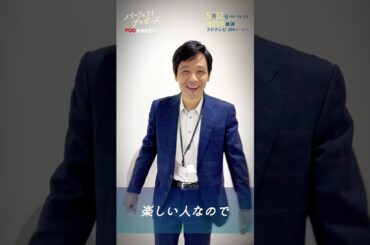 ドラマ「パーフェクトプロポーズ」キャストコメント映像【岩瀬亮編】#shorts  #ドラマ