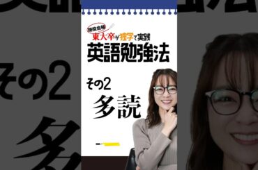 【独学・東大現役合格】英語の勉強法　#東大受験　#受験英語　#期末試験　#磯貝初奈