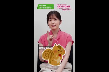 新キャストヒント動画① 桜(#小芝風花)の相棒 月本真役は誰だ!? ＃GoHome #警視庁身元不明人相談室 #日テレ #shorts