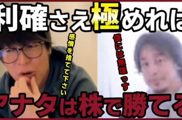 【テスタ】ここさえ極めれば勝てる。株で1番難しいと言われる利確のタイミングをテスタが解説。【質問ゼメナール切り抜き】#ひろゆき#質問ゼメナール切り抜き#成田悠輔#メガネ大学