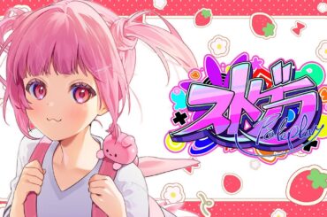 🎮 #ストグラ┊ねすぎてもそだたない 5/15【 #小花衣ももみ / #Vtuber 】